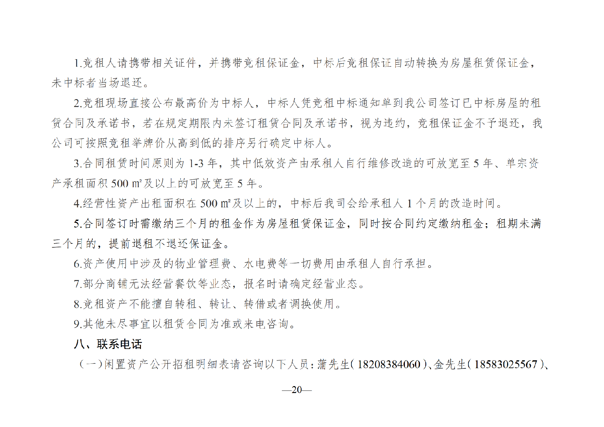 2025年10月閑置資產(chǎn)招租公告(10.21)_20.png